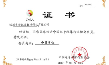 2017年3月，yl23411永利集团官网登录成为中国电子视像行业协会会员